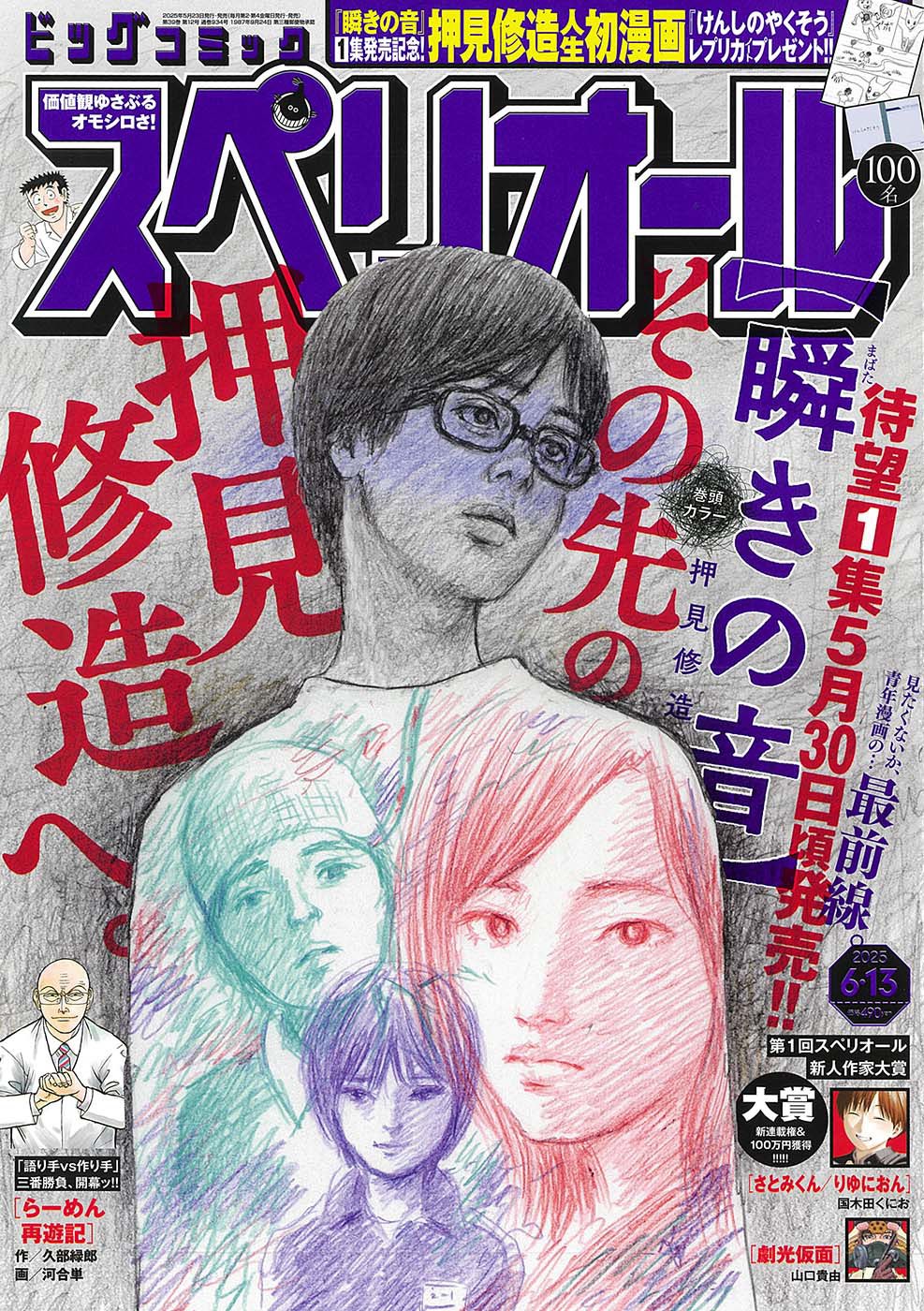 スペリオール編集部 公式📖 (@bigsuperior) / X