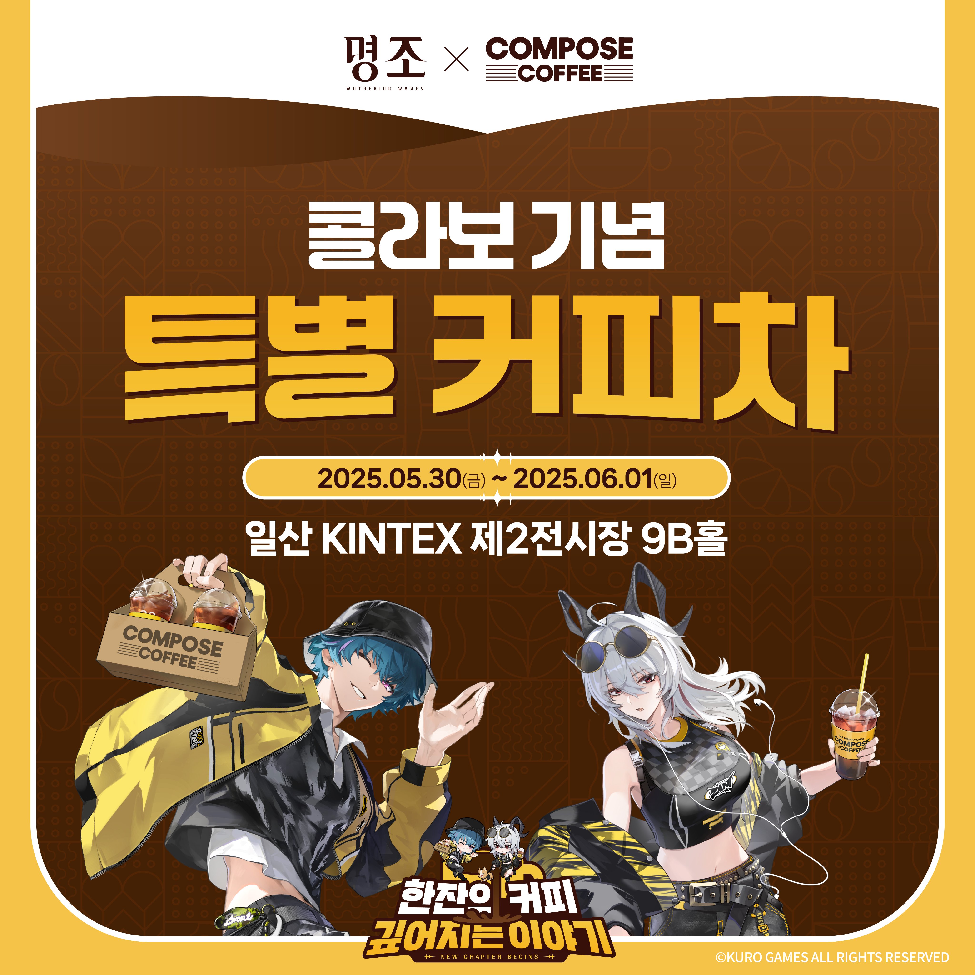 鳴潮 フェスティバル 韓国 コンポーズコーヒー BOX ブラント