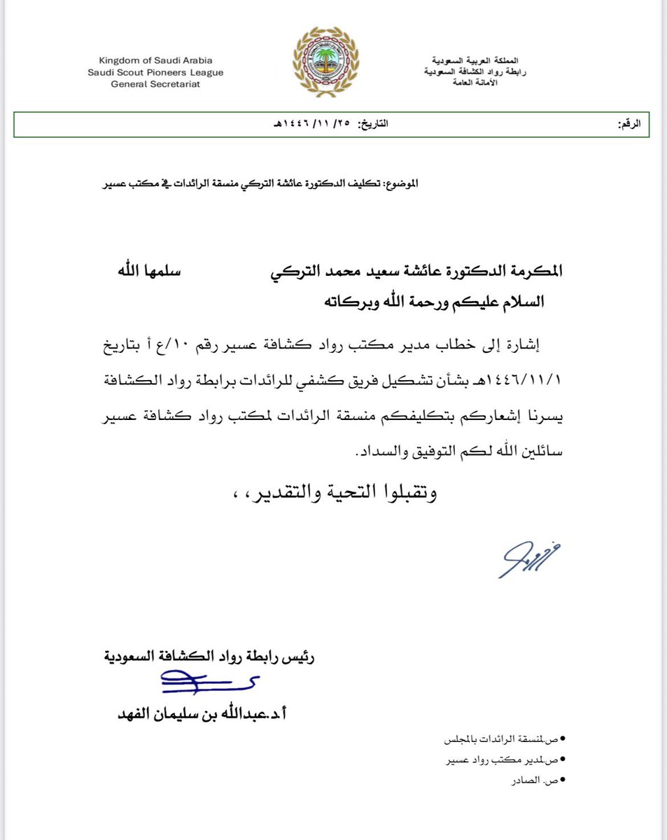 مدير وأعضاء مكتب رواد كشافة عسير يهنئون ويباركون تكليف 
د. عائشة سعيد محمد التركي
منسقة الرائدات بمكتب رواد كشافة عسير نسأل الله لها التوفيق والسداد 
#رواد_مكتب_كشافة_عسير