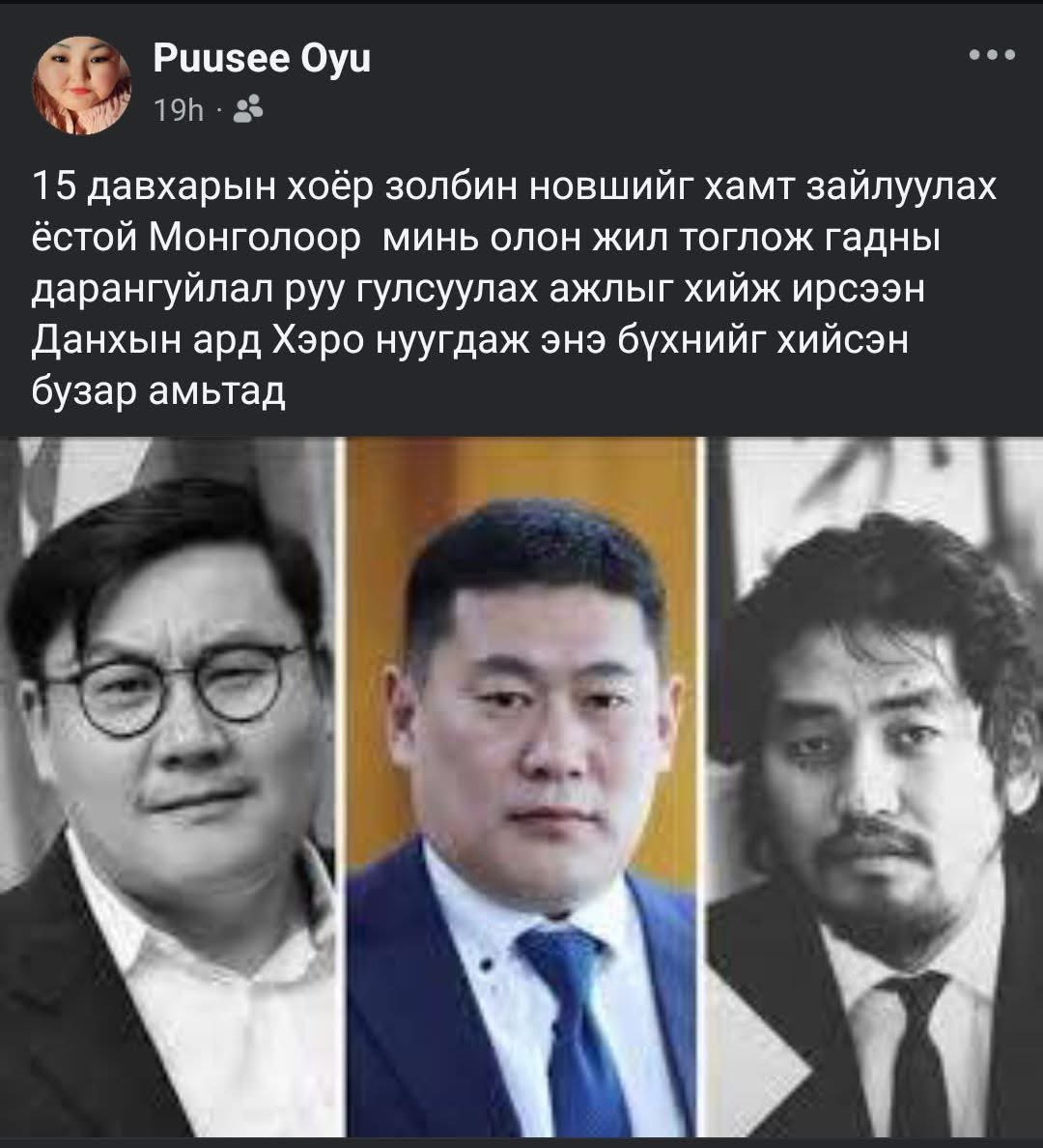 Uyanga_ts's tweet photo. Батхүү агсаныг Тангарагтны буг, Батчимэг агсаныг Тайваны Тагнуул, Элбэгдоржийг Амеркийн тагнуул, Баярцогтыг хужаа, Сайханбилэгийг ГОК-ийг булаасан, Тэмүүжинг Сайн ах болгох зохиолыг масст найруулж, нийгмээр үзэн ядуулах Орос технологийг гардан гүйтцэтгэж, Монголыг хорлогч Жонмууг Бурхан болгосон найруулгын эзэд… Эдэнд дараачийн Арчилсан лидерээ хорлуулахгуйн тулд бид нэгдэх хэрэгтэй!