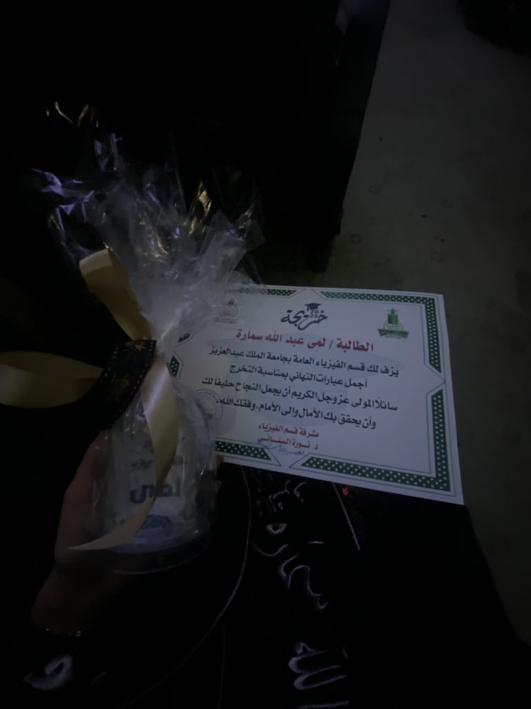 Finally,
 I have graduated from <a href="/kauedu_sa/">جامعة الملك عبدالعزيز</a> with a physics degree. This milestone marks the end of a meaningful chapter and the beginning of new challenges and opportunities. Grateful for the knowledge, the journey, and everyone who supported me along the way.