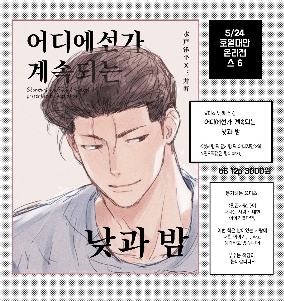 모두들 꿈나라에 가있을때 인포를 올리는 호댐러가 있다~?
📢호열대만 온리전 신간 인포💦

실은 방문출력 예정이라 아직 그리고 있는 중입니다...
자신은 없지만 없는대로 레쓰고해보겠습니다
웹 업로드 예정입니다!