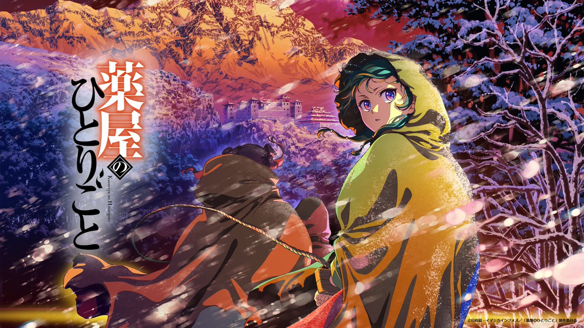 ◇◇❖◇❖◇❖◇❖◇❖◇❖◇◇ 『薬屋のひとりごと』第2期
