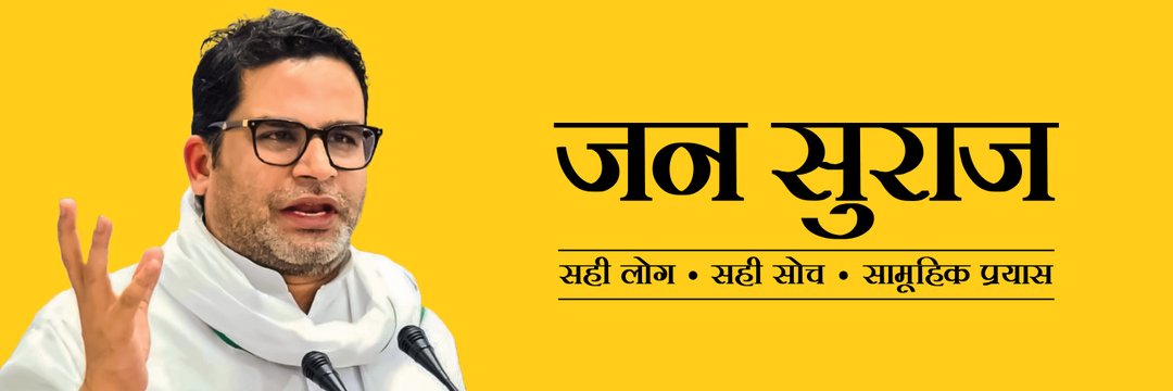 VIVEKKU10534173's tweet photo. This is the LAST chance for Bihar! If we miss this, our state will never be free from migration, poverty & neglect. Let’s stand together and support Prashant Kishore for a better, stronger Bihar. Future generations deserve this change. #BiharWithPK #LastChanceForBihar https://t.co/NKzsKTzNWK