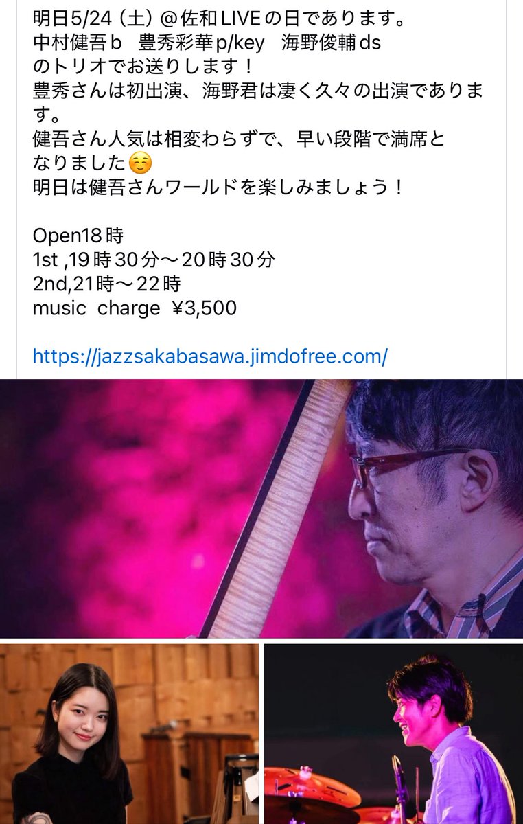 本日5/24は中村健吾さんのトリオで演奏します！
お席はもう埋まってしまっているそうです🙇‍♀️
久しぶりの健吾さんトリオ楽しみ🙂‍↕️❣️