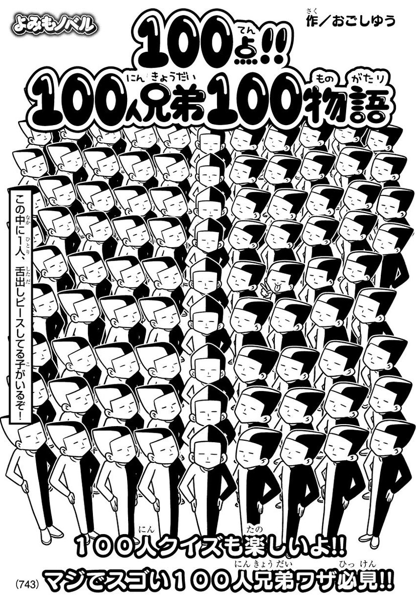 100人の兄弟が100点満点な活躍をするお話(1/5) 