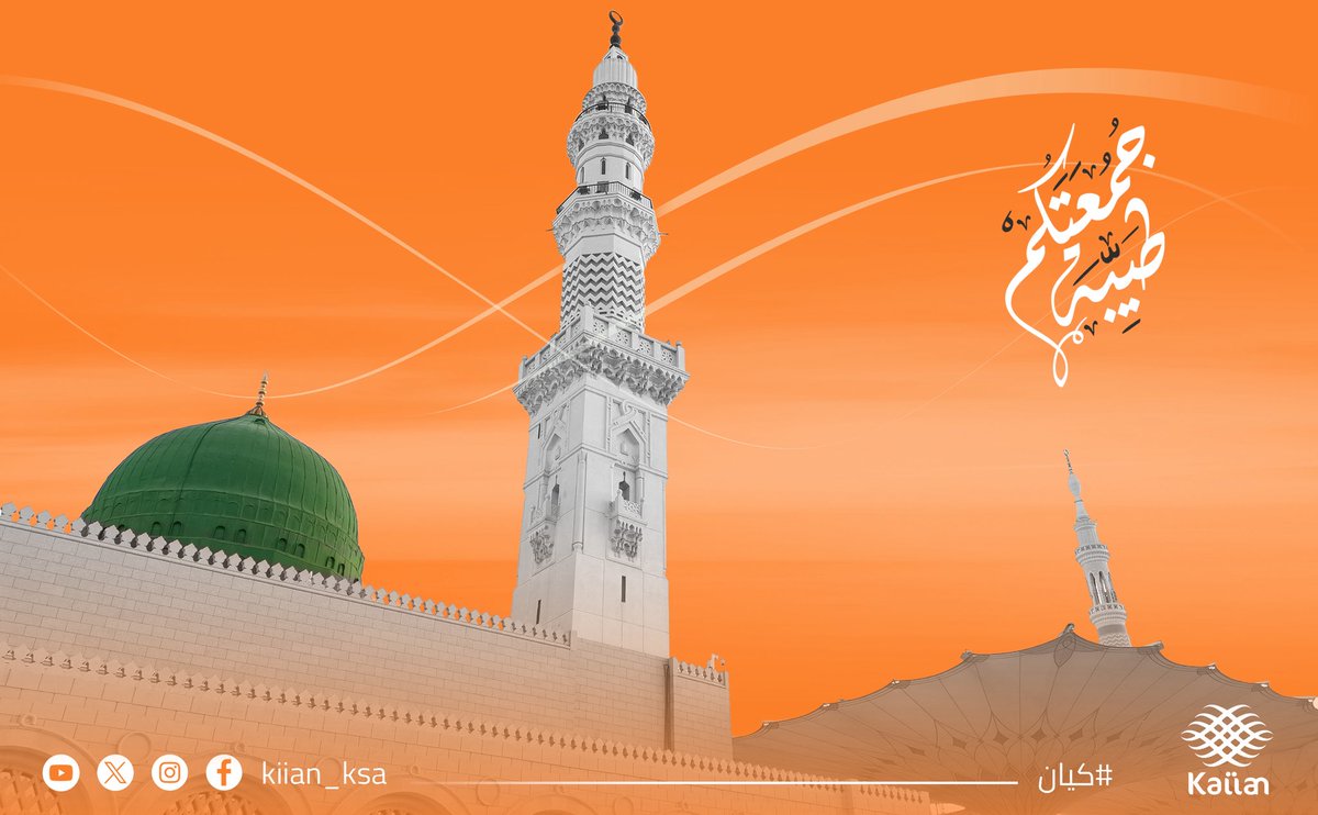 في #يوم_الجمعة، نسأل الله أن يكتب لنا ولأحبتنا رحمة دائمة، وعافية لا تنقطع، وسعادة تملأ قلوبنا.