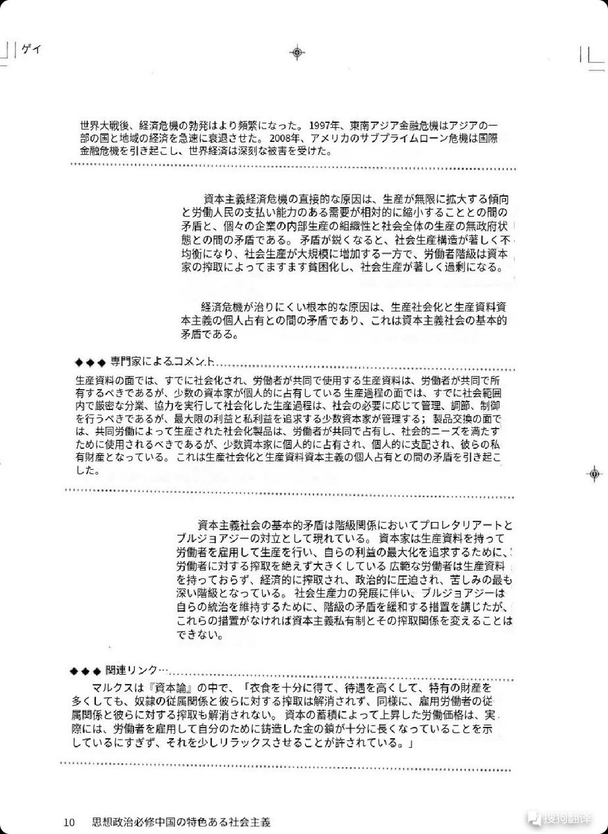 中国の新しい高校思想政治教科書による資本主義の描写