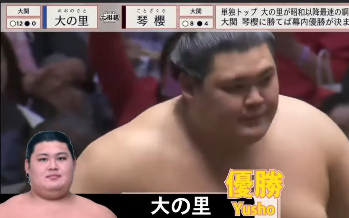 manatiww's tweet photo. Image taken on January 15 2024, Tokyo-My first sumo game. Bro debuting as makuuchi rikishi.

Knew it from the start. My man 大の里 built different!
13 consecutive wins for an early yusho!
Back-to-back Yusho, 4th Championships total.
Fastest Yokozuna promotion since the Showa era? https://t.co/nNfXiq2AAX