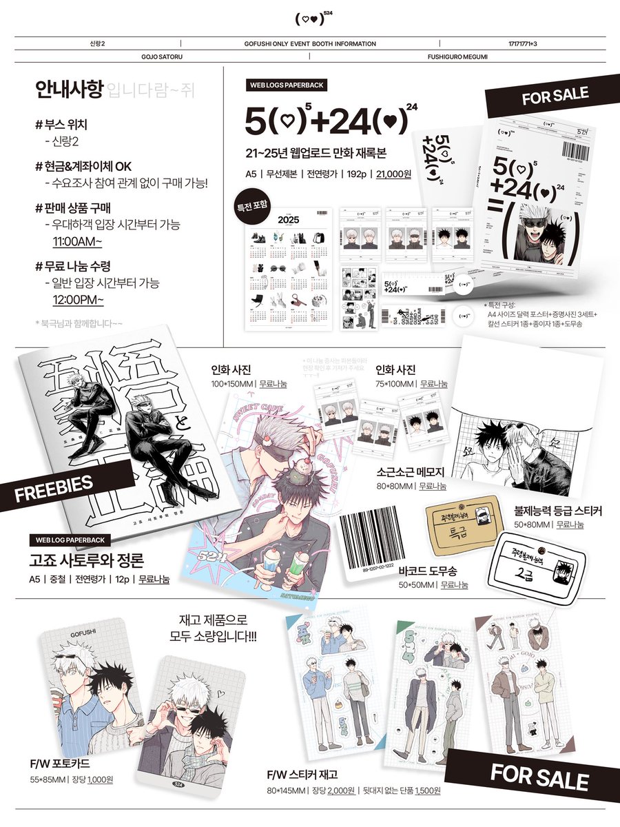 늦은 온리전 인포입니다…
부스 신랑2에 북극님과 함께 있겠읍니다~🥹!!
이따 뵈어요~💕