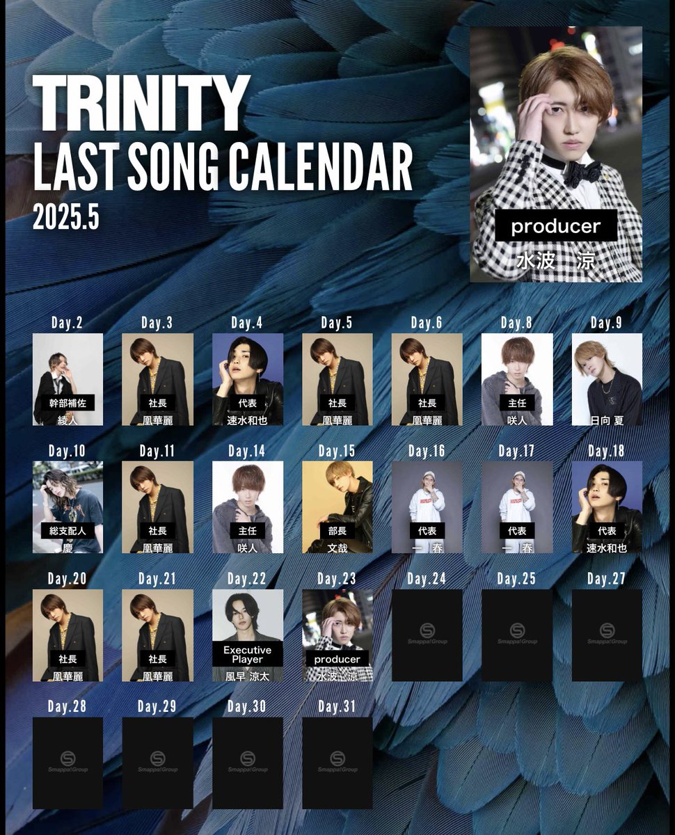 ABN_TRINITY's tweet photo. 🄻🄰🅂🅃 🅂🄾🄽🄶  

◾︎ 𝟓/𝟐𝟑
𝐓𝐎𝐃𝐀𝐘,𝐒 𝐍𝐎.𝟏  

𝐓𝐑𝐈𝐍𝐈𝐓𝐘
水波涼 producer
(@minamiryo1223 )

🄻🄰🅂🅃 🅂🄾🄽🄶 https://t.co/xLL7rl6ZkV