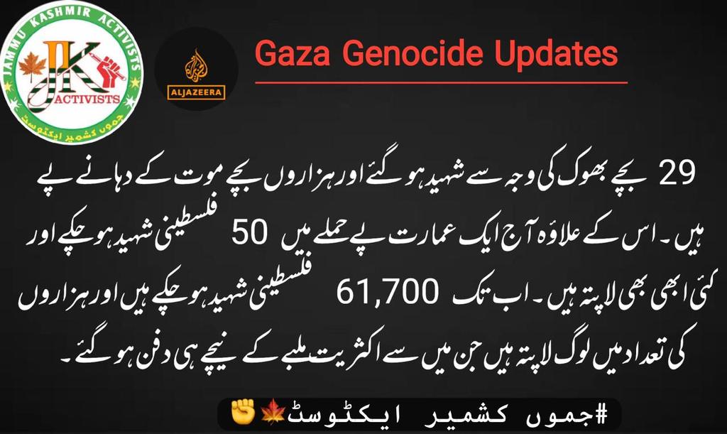 #SaveGaza 
#GazaUnderAttack 
#standwithkashmir