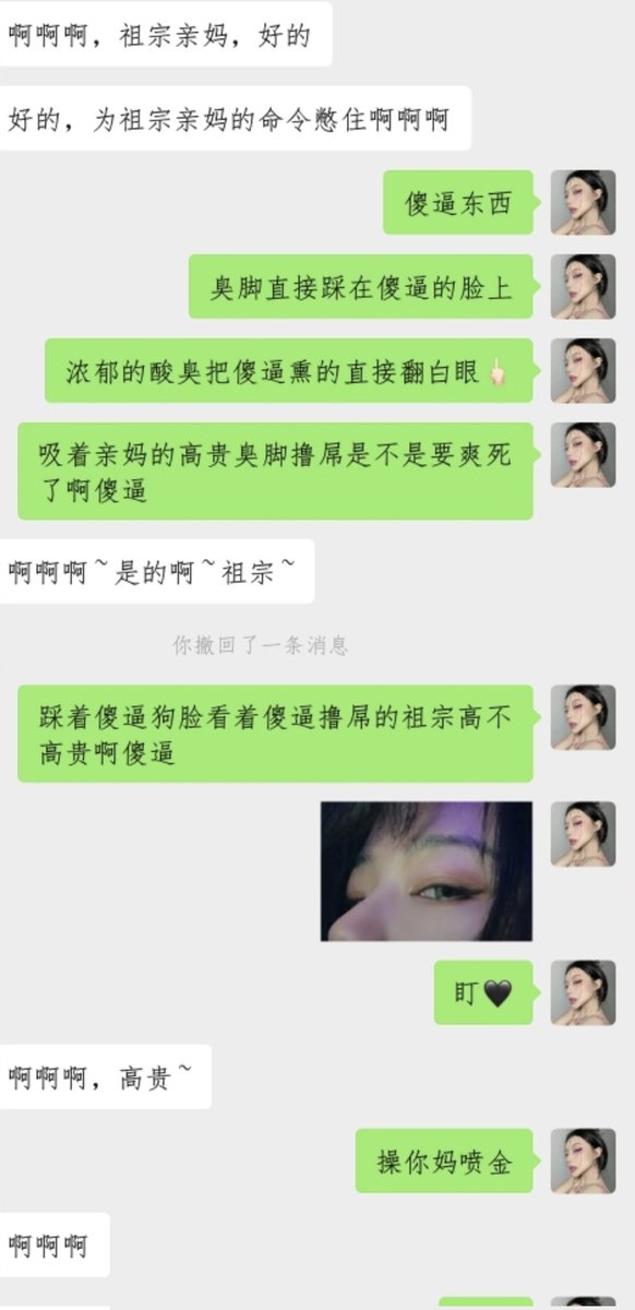 #记录 #调教 #耍狗 #洗脑 #爆骂 #聊骚
一些记录，想像记录里的傻逼一样被柚乃耍着玩吗，想的话得先把脑子垫在柚乃的臭脚下面踩着呢，贱畜只有狗脑被踩在脚下的时候才会乖乖听话不是吗🖤