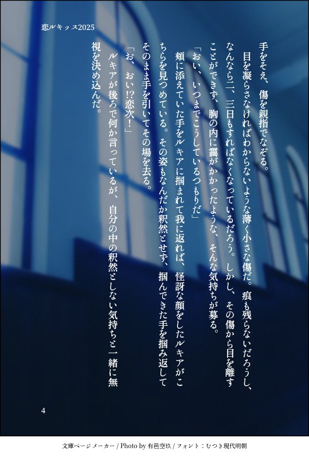 ねじ込み深夜投下失礼いたします😭😭😭
遅刻すみません🙇でも気持ちは年がら年中恋ルキッスなので‼️❤️💜
※エイプリルフール学パロネタ
#恋ルキッス2025 
4/8