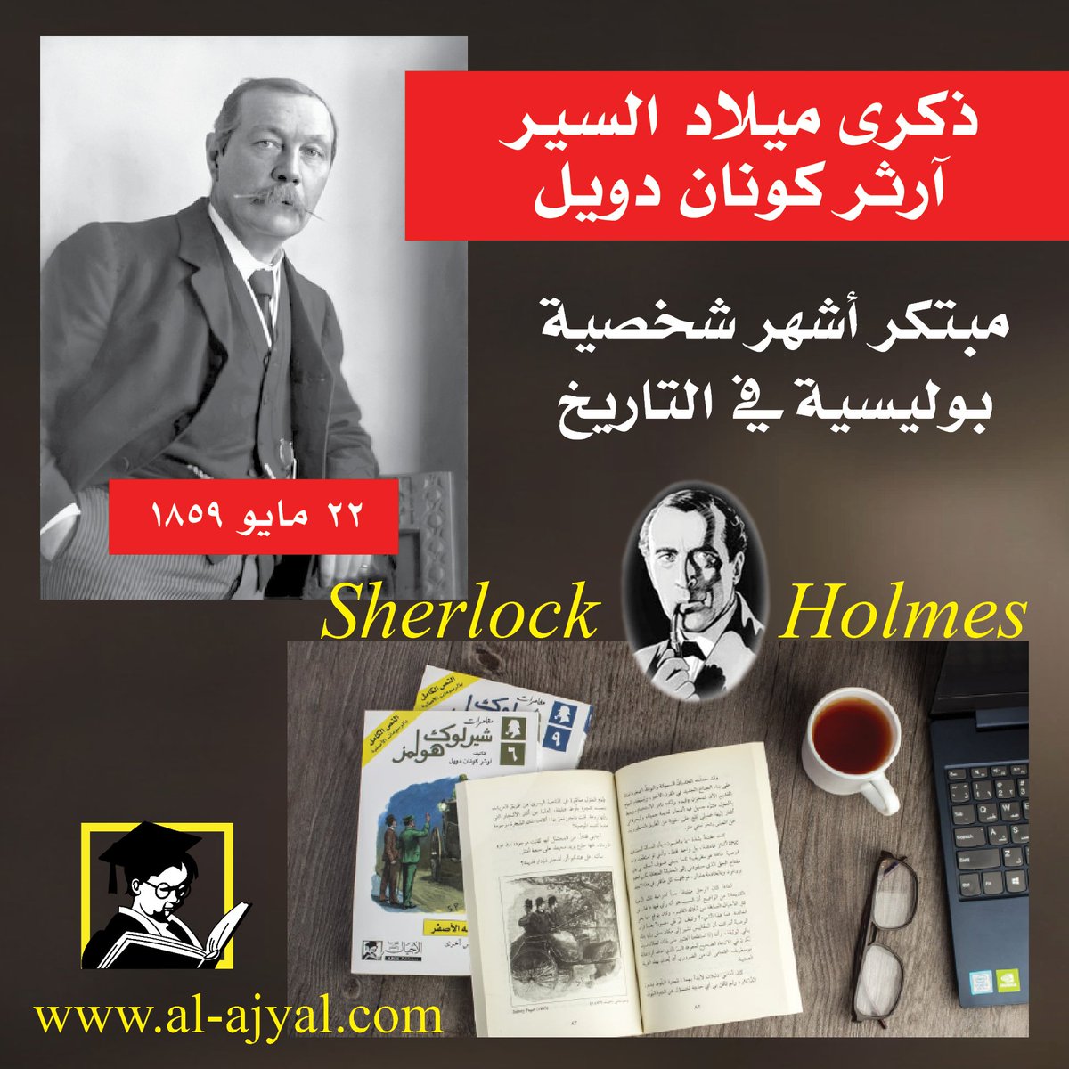 دار الأجيال تقدم أفضل وأكمل طبعة لأعمال شيرلوك هولمز في العالم العربي

✅ تضم طبعة "الأجيال" مجموعة شيرلوك هولمز الكاملة، وهي الطبعة الوحيدة باللغة العربية التي جمعت كل قصص شيرلوك هولمز القصيرة (56 قصة) ورواياته الطويلة (4 روايات) في مجموعة واحدة.

✅ تتكون هذه المجموعة من 18
