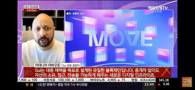 Sui Corner (@suicorner) on Twitter photo Huge W for $SUI 🌊
<a href="/EmanAbio/">Adeniyi.sui</a> just repped <a href="/SuiNetwork/">Sui</a> on 매일경제TV, one of Korea’s top financial news stations.
Major spotlight for <a href="/Mysten_Labs/">MystenLabs.sui</a> in a market that actually moves capital.
Sui going global — and this is just the beginning 🇰🇷🔥 Huge W for $SUI 🌊
<a href="/EmanAbio/">Adeniyi.sui</a> just repped <a href="/SuiNetwork/">Sui</a> on 매일경제TV, one of Korea’s top financial news stations.
Major spotlight for <a href="/Mysten_Labs/">MystenLabs.sui</a> in a market that actually moves capital.
Sui going global — and this is just the beginning 🇰🇷🔥