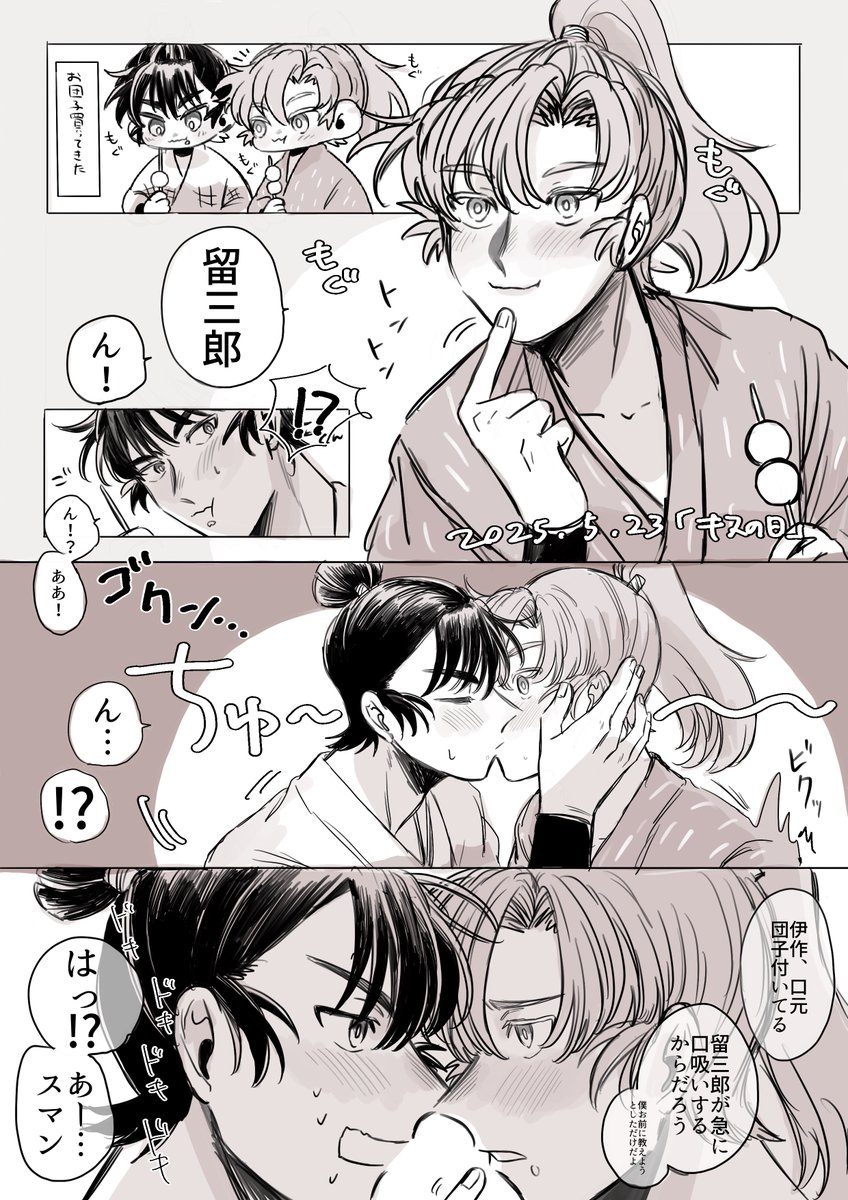 キスの日(遅刻)の留伊 