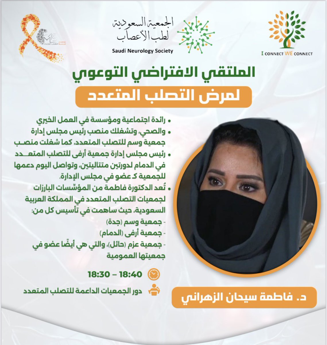 جمعية وسم للتصلب المتعدد (@wasm_ms) on Twitter photo <a href="/MS_chapter_KSA/">Saudi MS Chapter</a> <a href="/arfams/">جمعية أرفى للتصلب المتعدد MS</a> <a href="/azem_ms2020/">جمعية عزم للتصلب المتعدد MS</a> <a href="/MS_Biking/">فريق دراجيّ التصلب المتعدد</a> <a href="/yamspc2020/">الجمعية اليمنية لرعاية مرضى التصلب اللويحي MS</a> <a href="/MS_Saudi_org/">🧡 MS 🧡 التصلب المتعدد - التصلب اللويحي</a> <a href="/mskworg/">🇰🇼جمعية التصلب العصبي الكويتية</a> <a href="/saedmsorg/">جمعية ساعد الخيرية🎗</a> <a href="/jeddahms_org/">Multiple Sclerosis 🎗</a> <a href="/WorldMSDay/">World MS Day</a> <a href="/saudi_neurology/">Saudi Neurology Society</a> #يحدث_الان
الملتقى الافتراضي التوعوي لمرض #التصلب_المتعدد والذي تنظمه <a href="/MS_chapter_KSA/">Saudi MS Chapter</a>
<a href="/saudi_neurology/">Saudi Neurology Society</a>
✨فقرة | دور الجمعيات الداعمة لـ #التصلب_المتعدد
تقدمها رئيس مجلس إدارة #جمعيه #وسم د.فاطمة الزهراني <a href="/fm_zhrani/">د.فاطمةالزهراني</a>
#جدة_برتقالي
#التصلب_اللويحي
#التصلب_العصبي_المتعدد <a href="/MS_chapter_KSA/">Saudi MS Chapter</a> <a href="/arfams/">جمعية أرفى للتصلب المتعدد MS</a> <a href="/azem_ms2020/">جمعية عزم للتصلب المتعدد MS</a> <a href="/MS_Biking/">فريق دراجيّ التصلب المتعدد</a> <a href="/yamspc2020/">الجمعية اليمنية لرعاية مرضى التصلب اللويحي MS</a> <a href="/MS_Saudi_org/">🧡 MS 🧡 التصلب المتعدد - التصلب اللويحي</a> <a href="/mskworg/">🇰🇼جمعية التصلب العصبي الكويتية</a> <a href="/saedmsorg/">جمعية ساعد الخيرية🎗</a> <a href="/jeddahms_org/">Multiple Sclerosis 🎗</a> <a href="/WorldMSDay/">World MS Day</a> <a href="/saudi_neurology/">Saudi Neurology Society</a> #يحدث_الان
الملتقى الافتراضي التوعوي لمرض #التصلب_المتعدد والذي تنظمه <a href="/MS_chapter_KSA/">Saudi MS Chapter</a>
<a href="/saudi_neurology/">Saudi Neurology Society</a>
✨فقرة | دور الجمعيات الداعمة لـ #التصلب_المتعدد
تقدمها رئيس مجلس إدارة #جمعيه #وسم د.فاطمة الزهراني <a href="/fm_zhrani/">د.فاطمةالزهراني</a>
#جدة_برتقالي
#التصلب_اللويحي
#التصلب_العصبي_المتعدد