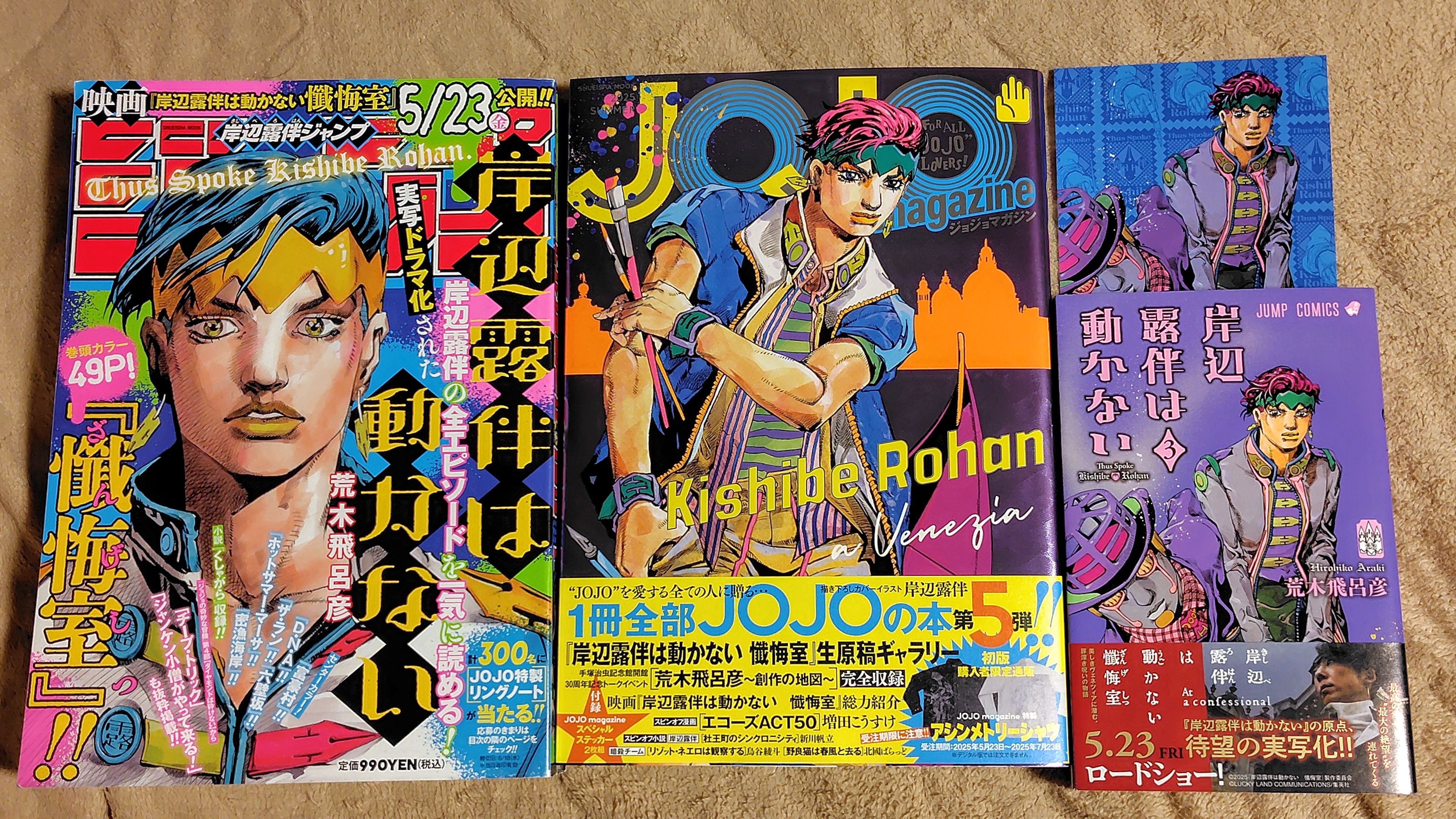新品未開封】JoJomagazine5冊セット/2025summer/特典付き/岸辺