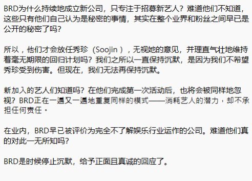 BRD의 임원들은 왜 지속해서 새로운 회사를 만들고 새로운 아티스트 영입에만 신경 쓰고 있나요? 본인들에게만 비밀로 하고 싶은 이 내용이 모든 업계와 팬들 사이에서는 이미 다 알고 있다는 걸 모르고 있나요?

<a href="/BRD_SOOJIN/">SOOJIN OFFICIAL</a> <a href="/BRD_entofficial/">BRD Ent.</a>