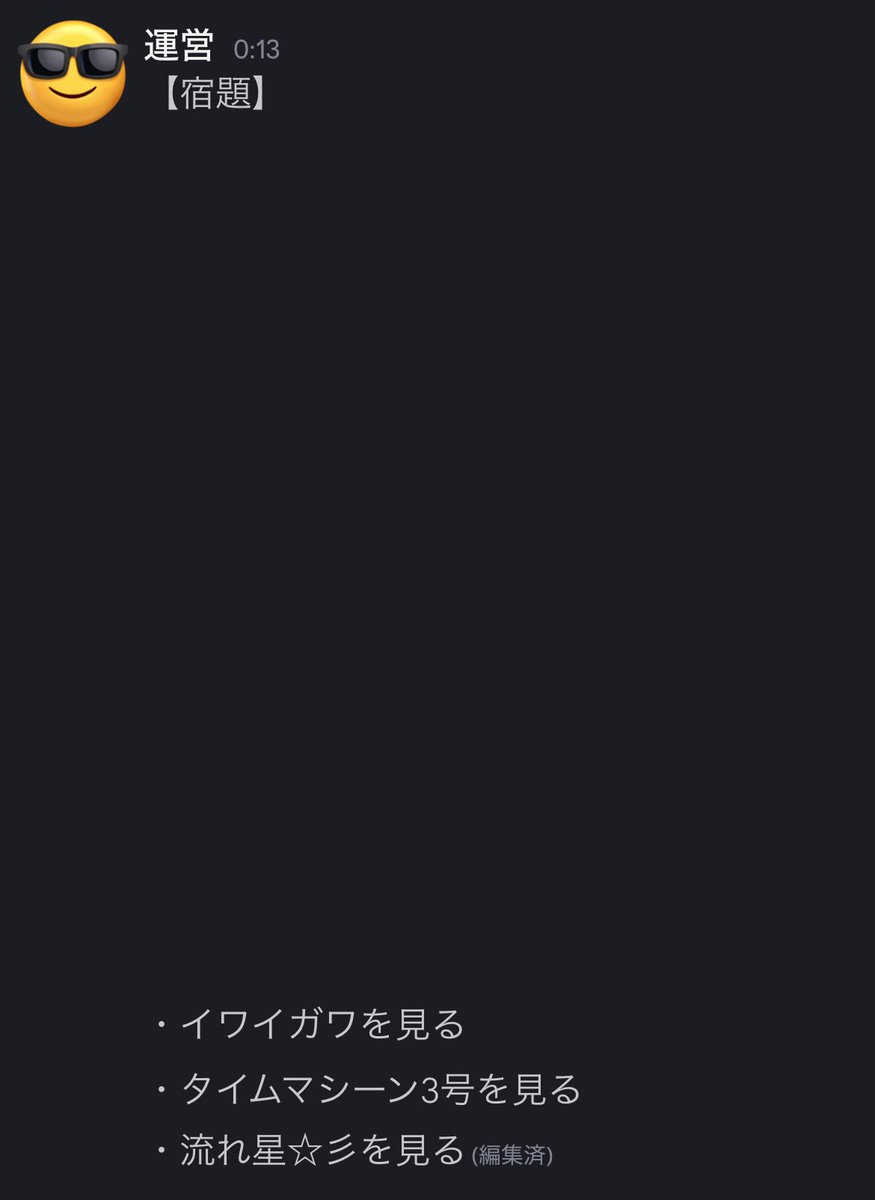 宿題という名の企画案が並んでいるけど、本当の宿題は最後の3つのみ