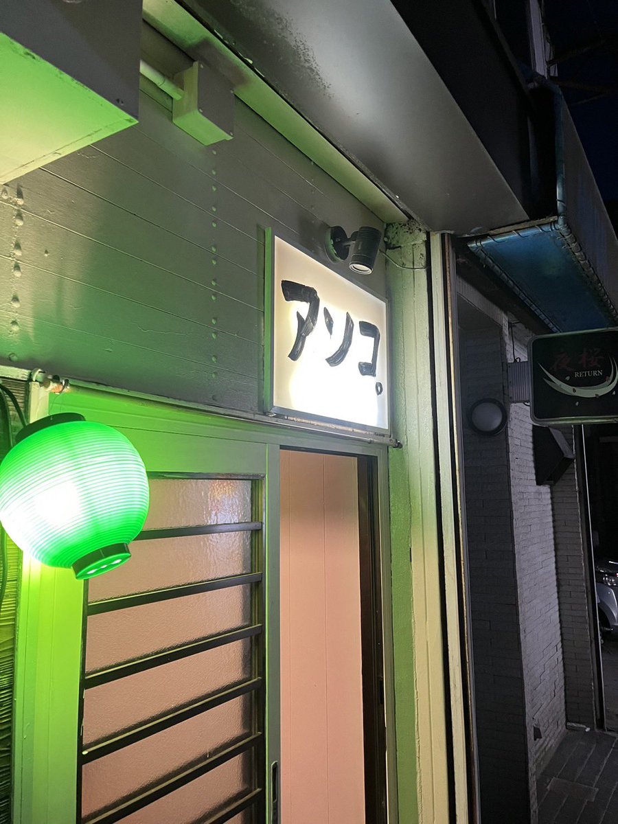 SYOTA41739629's tweet photo. 営業してるかっていうのといきなり入って大丈夫かな？ってかなり不安で蛸十の前で入るか帰るか数分考えてから入ったけどめちゃくちゃ面白かったです🎉
認知していただけてて感激でした‼️
また今粋とアソコ両方お世話になります🙇
ラーメンの店じゃないけど無性に食べたくなったから明日は今粋かな🤗笑 https://t.co/Lie99Go8cU