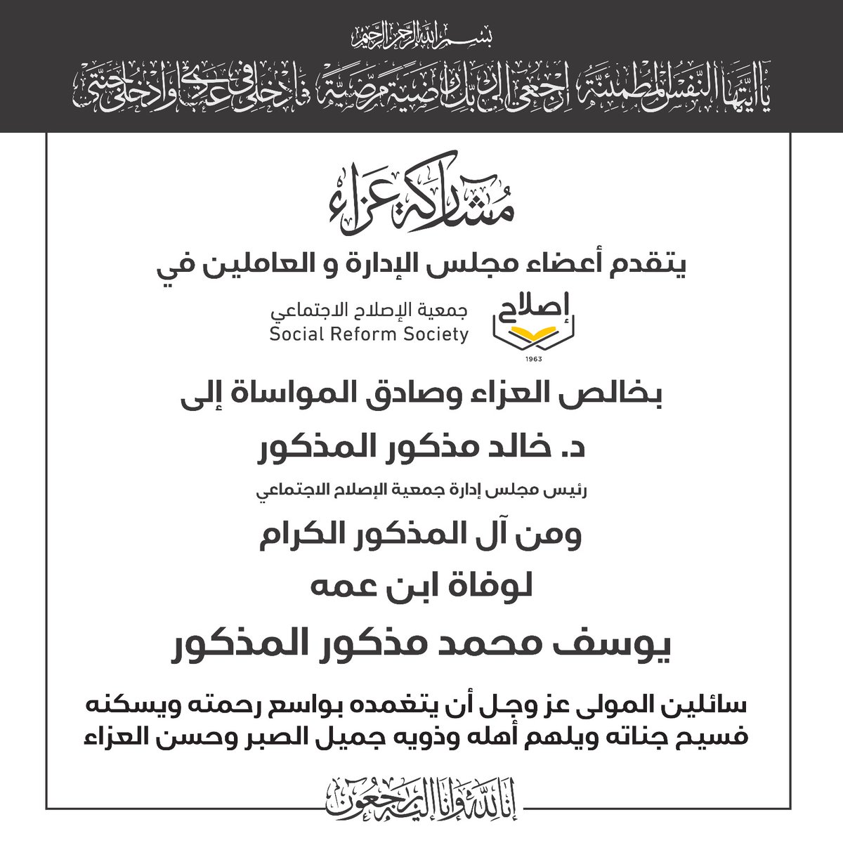 جمعية الإصلاح الاجتماعي (@eslahkw) on Twitter photo 