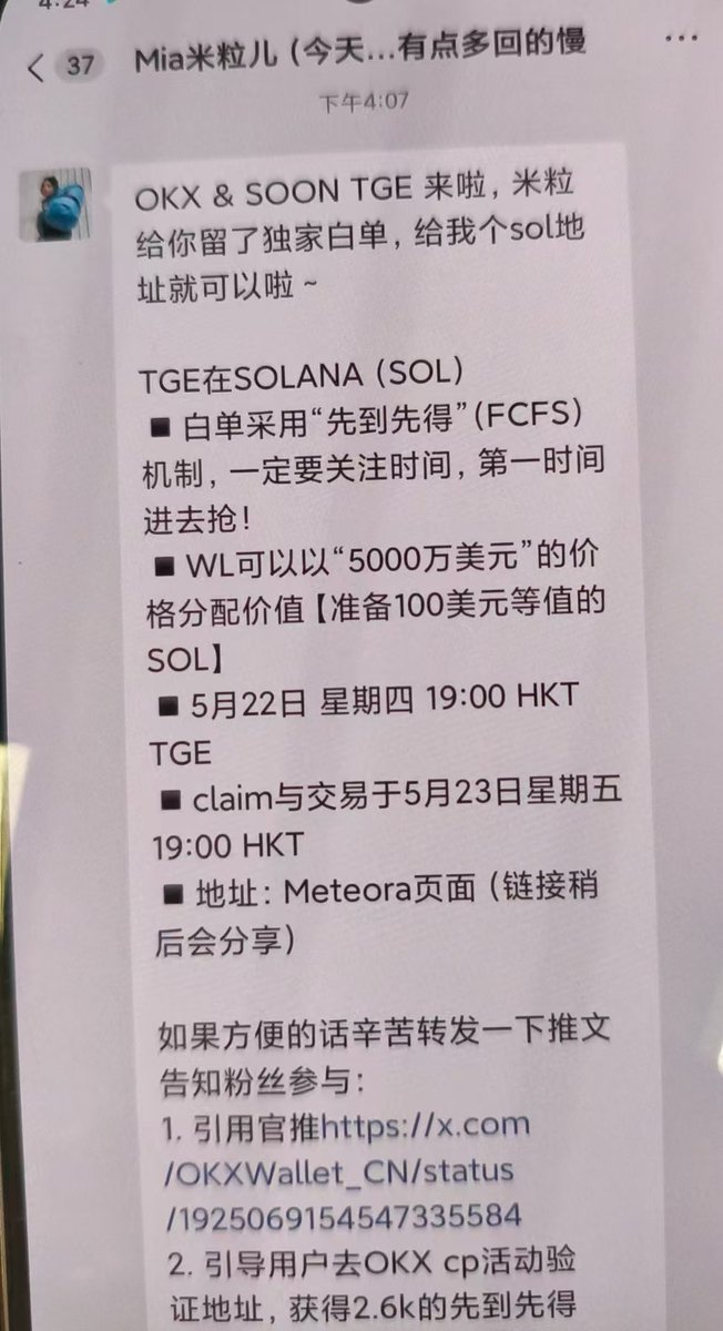 看了SOON的活动，两个交易所的对比
<a href="/okx/">OKX</a>:养了一群KOL定期发钱，用户在他们眼里屁都不是，因为没有影响力！
<a href="/binance/">Binance</a>：只有币安把用户当家人，只要参与活动是真给！
所以OKX 完全不配放在和Binance一起比较！