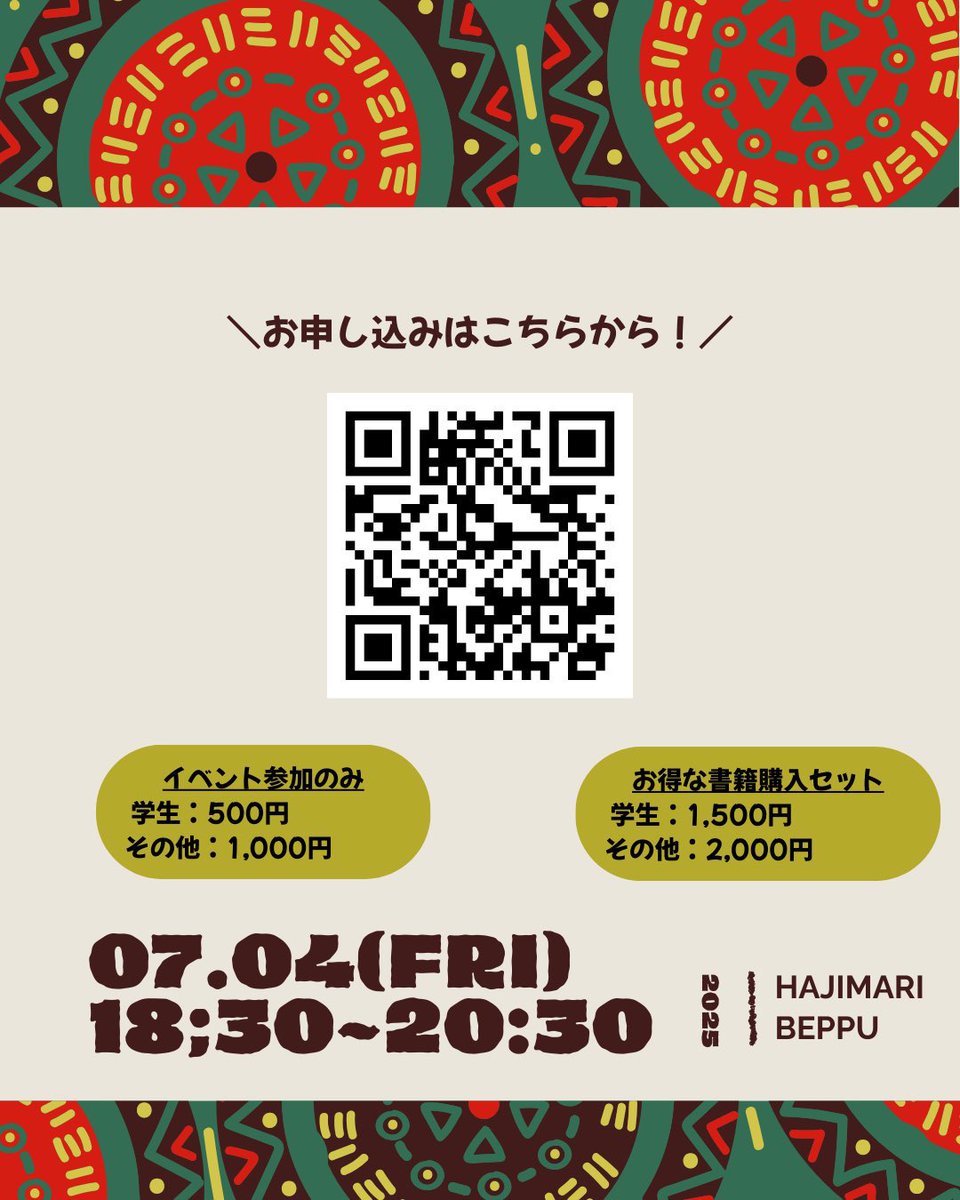 【お知らせ】 7/4 (金) 出版記念イベント大分

人生初の大分が出版イベントになるとは！

「なぜ今アフリカについて本を書くのか」

アフリカでの話や本の裏話はもちろん、当日はこの問いを深ぼって考えたいと思っています

九州圏にお住まいの皆様、ぜひ！

#荒野に果実が実るまで 発売まであと25日！