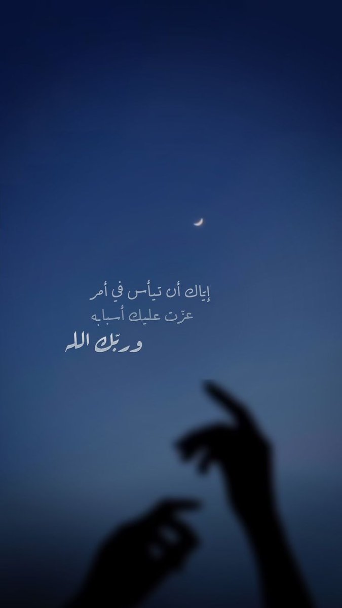 وَلَا تَيْأَسُوا مِن رَّوْحِ اللَّهِ🤍..