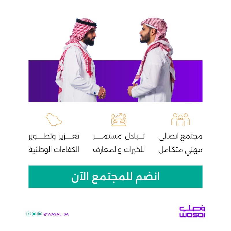Wasal_sa's tweet photo. #مجتمع_وصل

مجتمعك المهني اللي يشبهك، ويفهمك، ويتكلم بطريقتك !

كُن من ضمن نُخبة الإعلام والتواصل
وانضم للمجتمع الآن