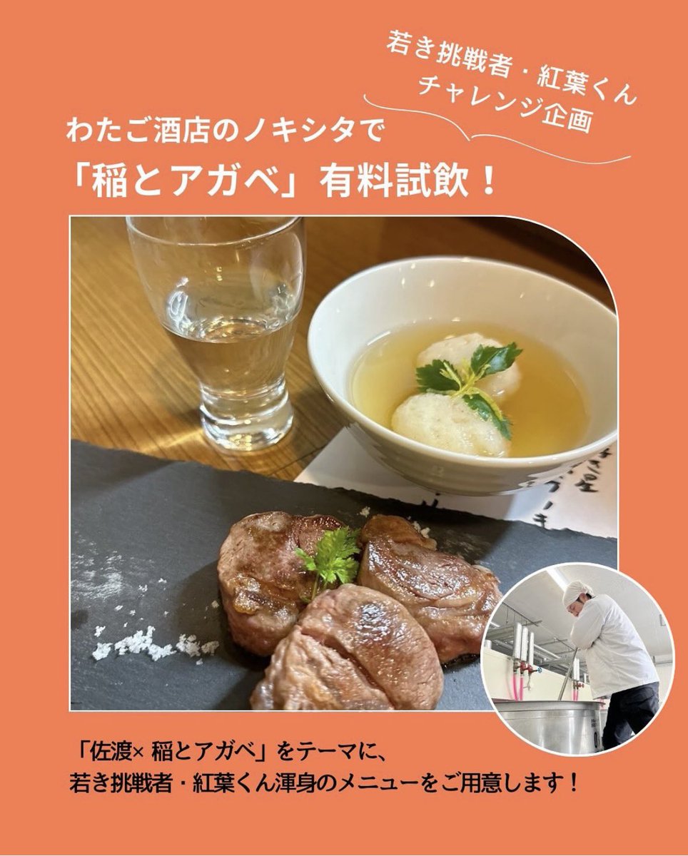 Theansanity11's tweet photo. 今日はわたご酒店さんにて角打ち！

お酒は「稲とアガベ」のクラフトサケ数種と僕の日本酒の原点「かたふね はなじかん」を！

［お品書き］
・佐渡牛のロースト〜㊙︎のSAKEソース〜
・平目のカラスミバケット
・稲と佐渡サーモン(白麹サーモン塩辛)
・ラッピさんの牡蠣でアヒージョ

来てね！
・ https://t.co/X8mfvZJU9D