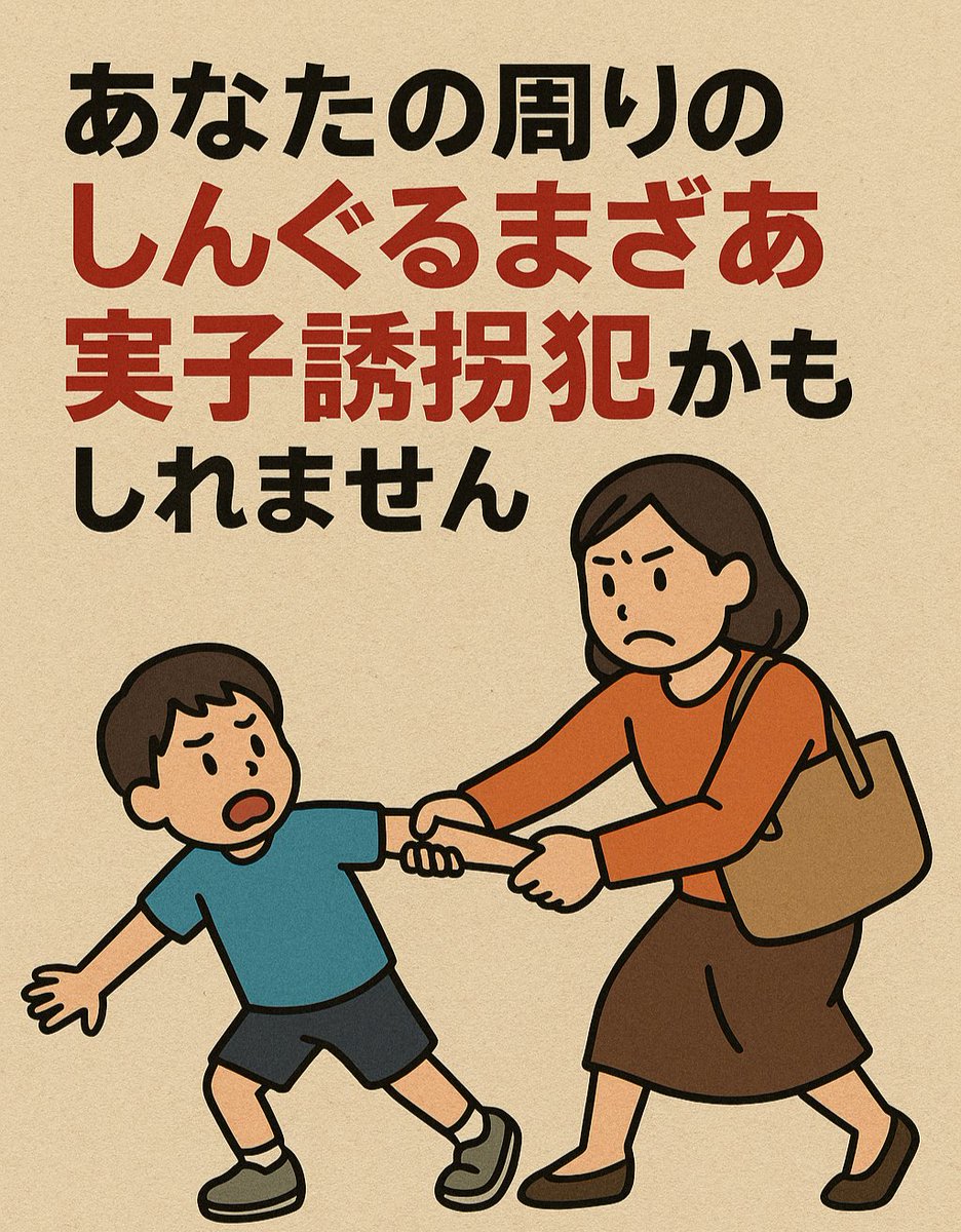 ChildAbuseJAPAN's tweet photo. #単独親権制度 #親子断絶 #連れ去り 
自由にお使いください https://t.co/gpWySn8Q8d