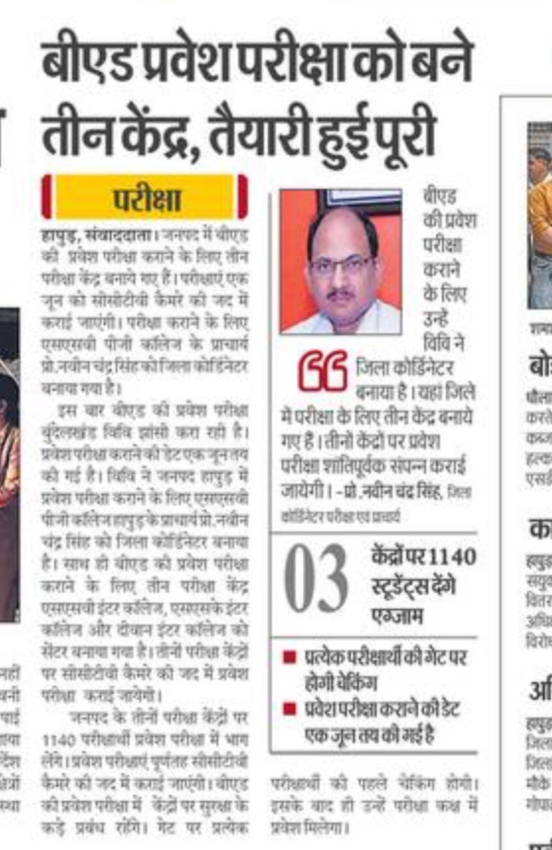 B.Ed. Entrance Exam will be held on 1 June 202 at three centers in Hapur. Media coverage in this regard.
<a href="/Live_Hindustan/">Hindustan</a> <a href="/HapurSsv/">SSV COLLEGE HAPUR</a>