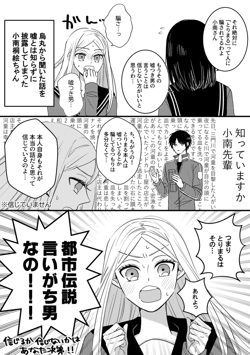 嘘つき後輩を全力でかばう小南先輩 