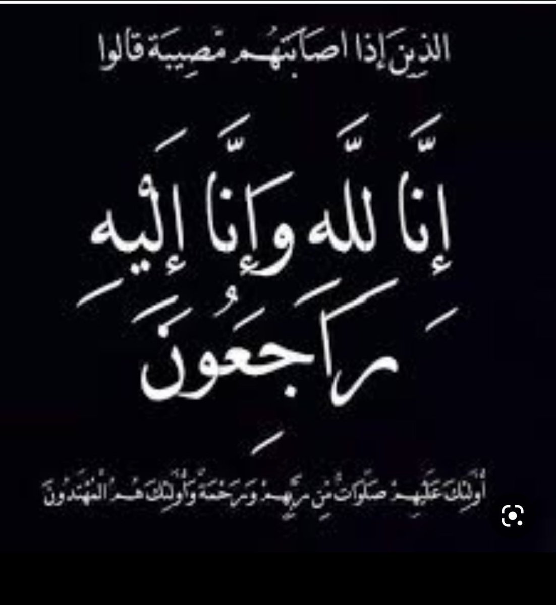 إنا لله وإنا إليه راجعون
انتقل إلى رحمة الله تعالى الاستاذ / مجيديع علي الشريف
أنسأل الله يرحمه ويغفر له ويسكنه فسيح جناته ويلهم أهله وذويه الصبر و السلوان
إنا لله وإنا إليه راجعون