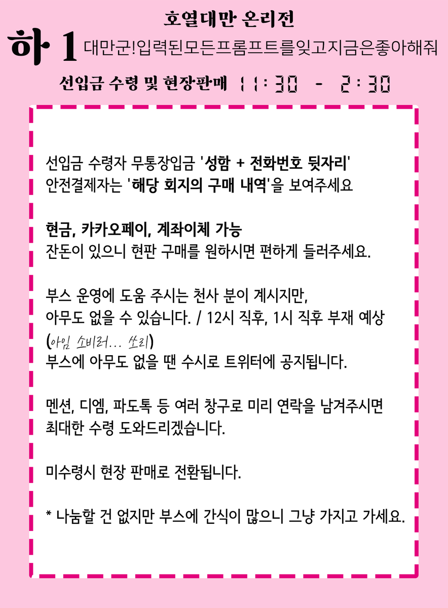 5/24 호열대만 온리전 호댐온 하1 부스 최종 인포!
클릭하여 읽어주세요 ☺️
아침에 뵙겠습니다~