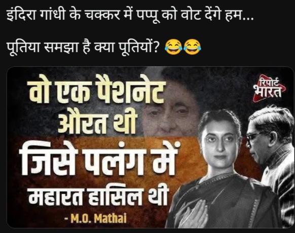 hargobindnotani's tweet image. #SuperprimetimeMax
निखिल 
पूरी तरह से अंबे मां शक्ति मां के पुजारी मोदी साहब के लिए बिरयानी जैसे शब्द बोलने वाले कांग्रेस राहुल के गुलाम
शिमला की ठंड में तेरी दादी इन्दिरा को ज़ुल्फ़िकार अली भुट्टो ने कौन सी गर्मी दे दी थी कि भारत की सेना की जीत को हार में बदल दिया था