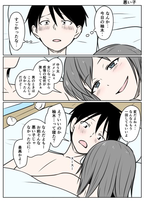 TSした親友(元男)柚木くん 悪い子満足して先に寝るやつ(¦3[▓▓]男らしいですね予約投稿がエラーになるのでしゃーない(:3[▓▓] 