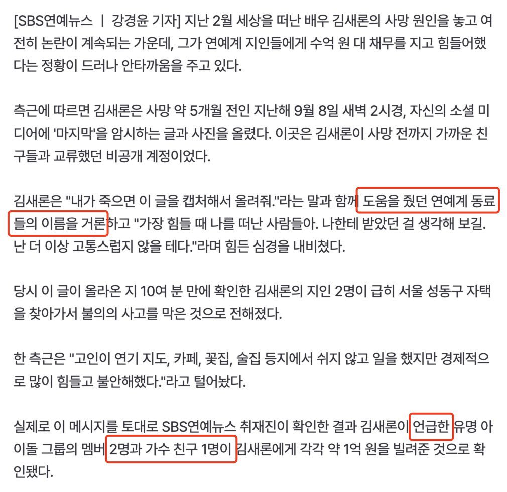 Apparently, the blurred-out part are the names of the 2 idol members and the singer who borrowed her nearly 100 million KRW 👀👀👀

Okay, #KimSoohyun fans and supporters it’s time to activate our detective mode, we need to decode the blurred-out names from this photo to figure