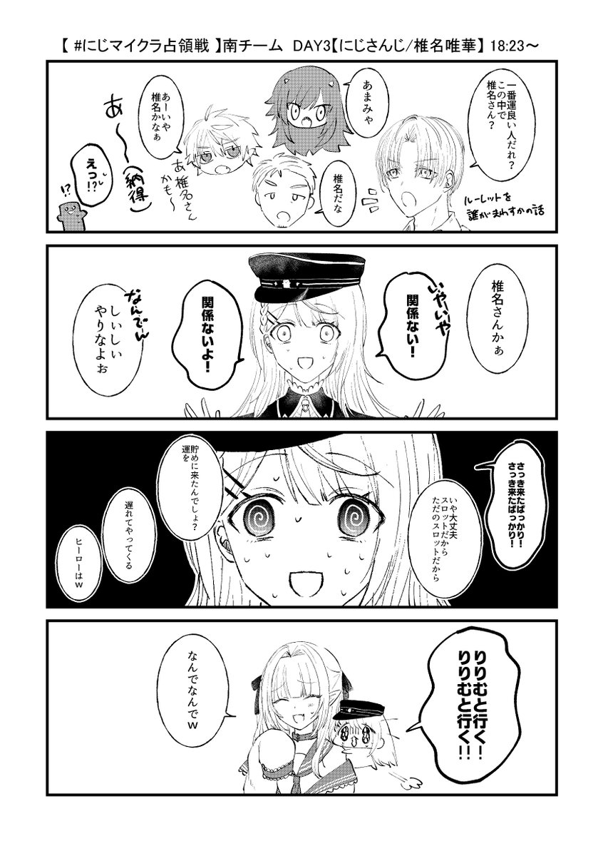 #にじマイクラ占領戦  #しいなーと 