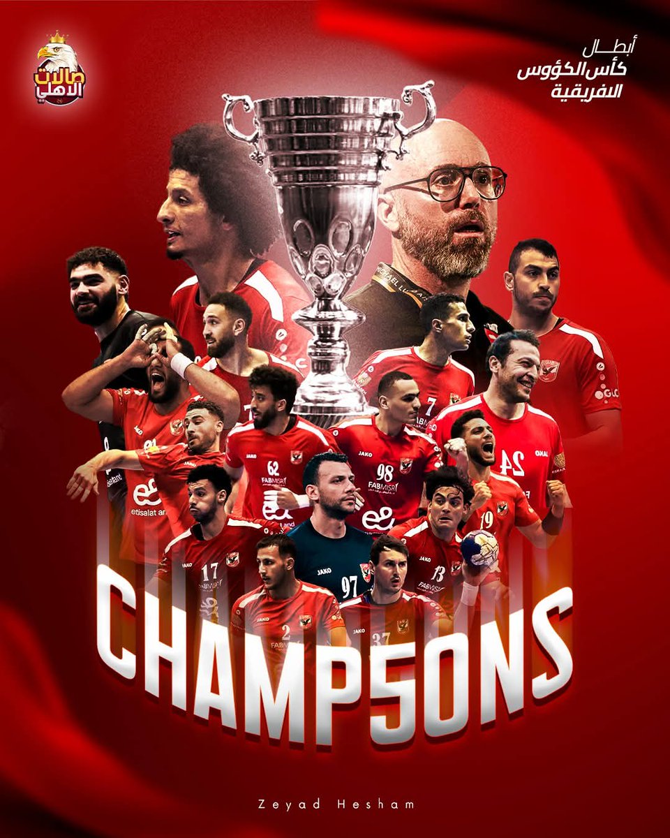 ♥️سداسية تاريخية♥️الأهلي بطل كأس الكؤوس الإفريقية لكرة اليد على حساب الزمالك ٣١-٢٨