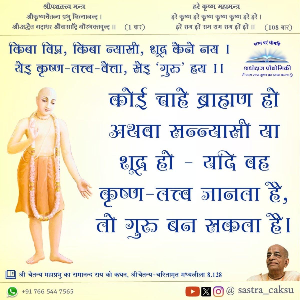 Caksu Śāstra Cakṣu (शास्त्र चक्षु) (@sastra_caksu) / Posts / X