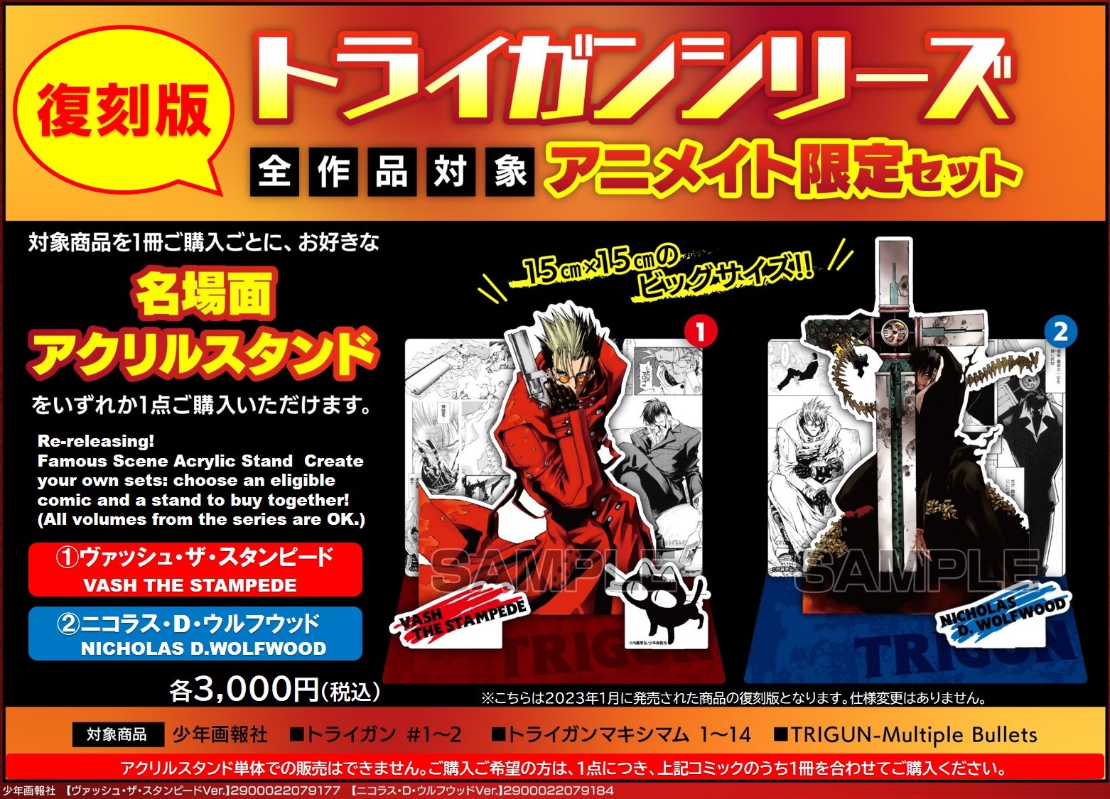 トライガン　名場面アクリルスタンド　ヴァッシュ　ウルフウッド　トライガン展 トライガン 名場面アクリルスタンド ヴァッシュ ウルフウッド
