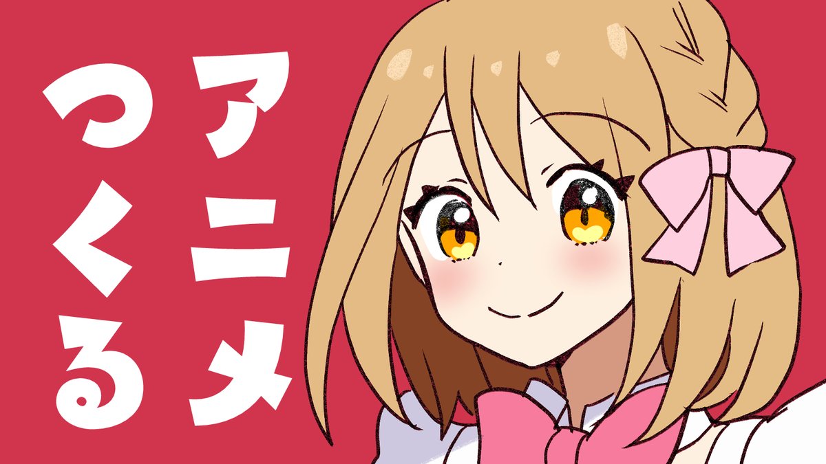 🎀配信予告🍌
5月25日(日)朝9時
産休中の暇つぶしにアニメ作りを始めたたぬちゃん。
ジャンプするたぬちゃんアニメを作ったるで!!

覗きにきてくれい
https://t.co/qYZq3CHRfY 