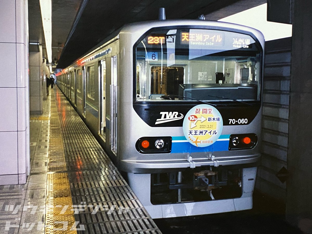 歴史】4両編成の“ななまんがた” 東京臨海高速鉄道（りんかい線）暫定