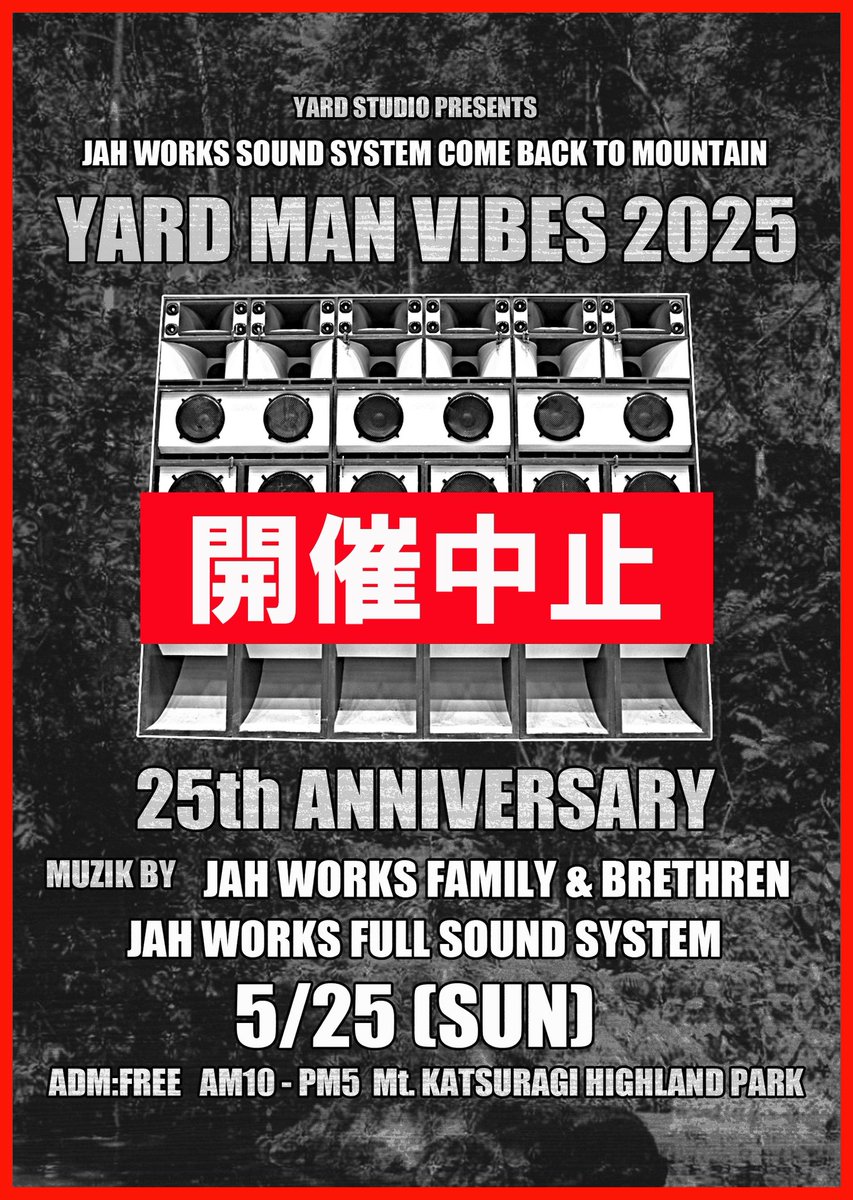 Yard_Studio's tweet image. 【開催中止のお知らせ】
★5/25 YARD MAN VIBES 2025
前日の準備期間も含め雨天が予想されます。会場は葛城山の山頂の為、ご来場される皆さん及びスタッフの安全を最優先に考慮した結果、開催中止とさせていただきます。次回は6/22 日曜日を予定しております。ご理解の程よろしくお願いいたします。