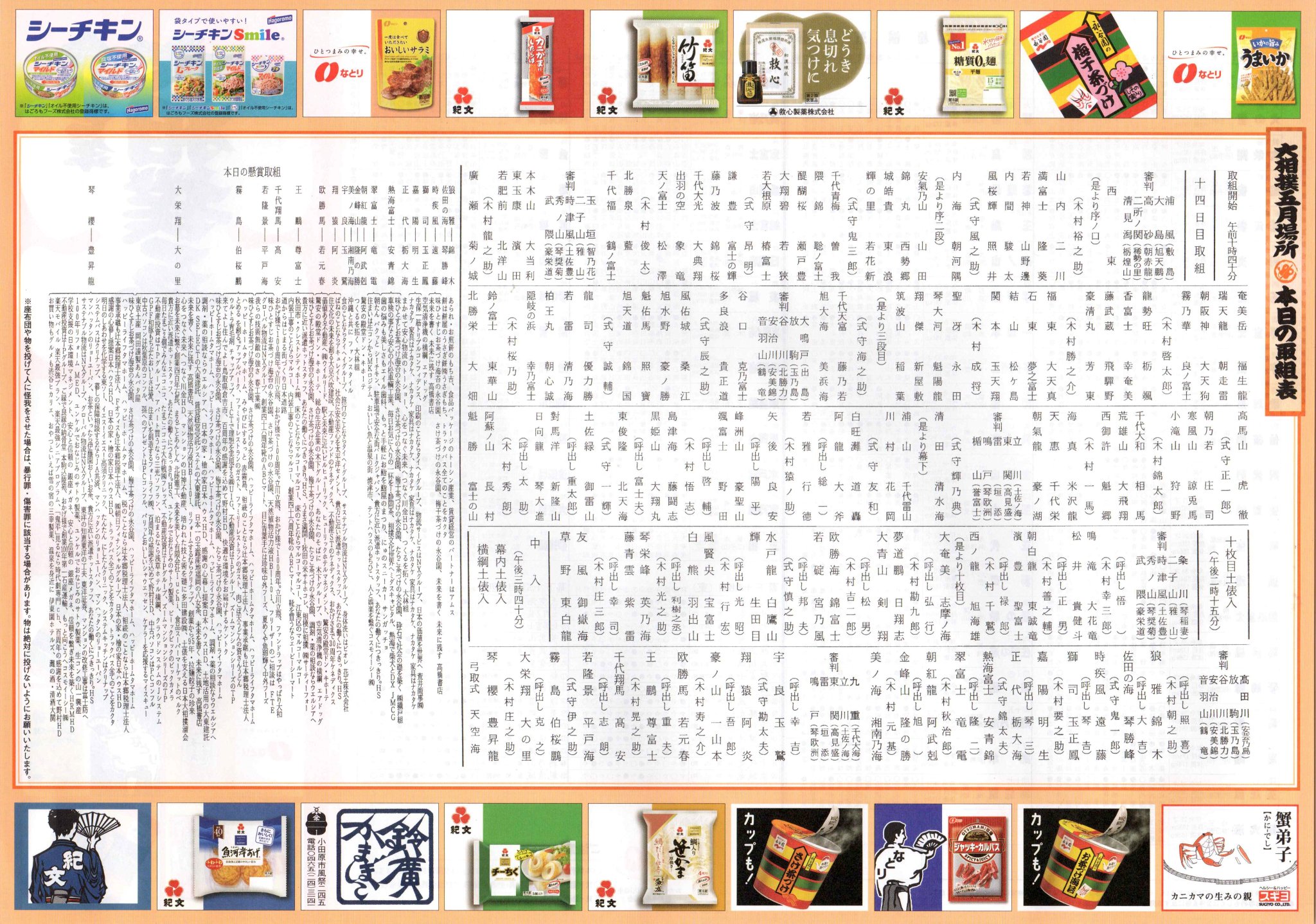平成３年第15回日本大相撲トーナメント　幕内力士サイン一覧 リスト公開！ 1月17日発売 BBM 2022 大相撲カード | スポーツ