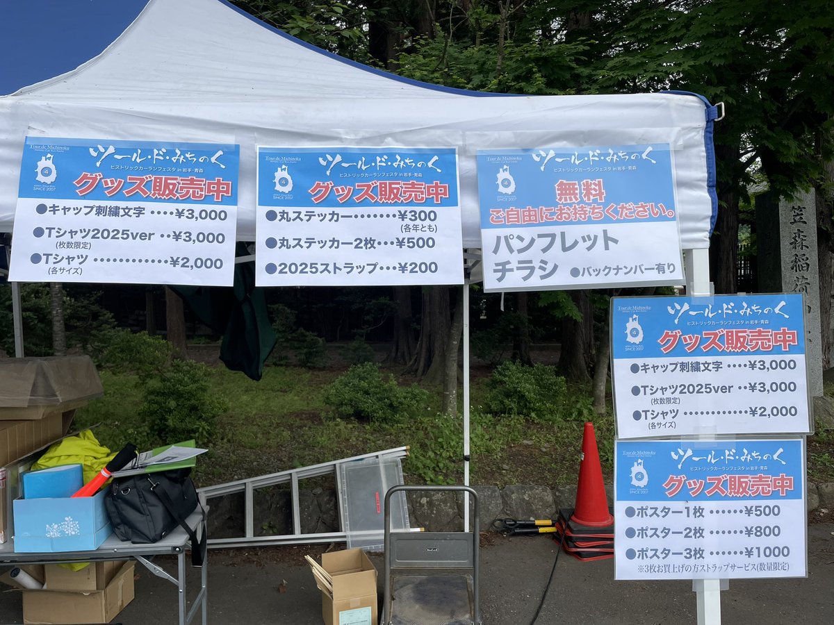 盛岡八幡宮のゲート横テントでは、ツール・ド・みちのく2025グッズを販売しています。

ポスターは過去のものも含め枚数を買うとリーズナブルになりますのでぜひぜひ！

#TdM2025