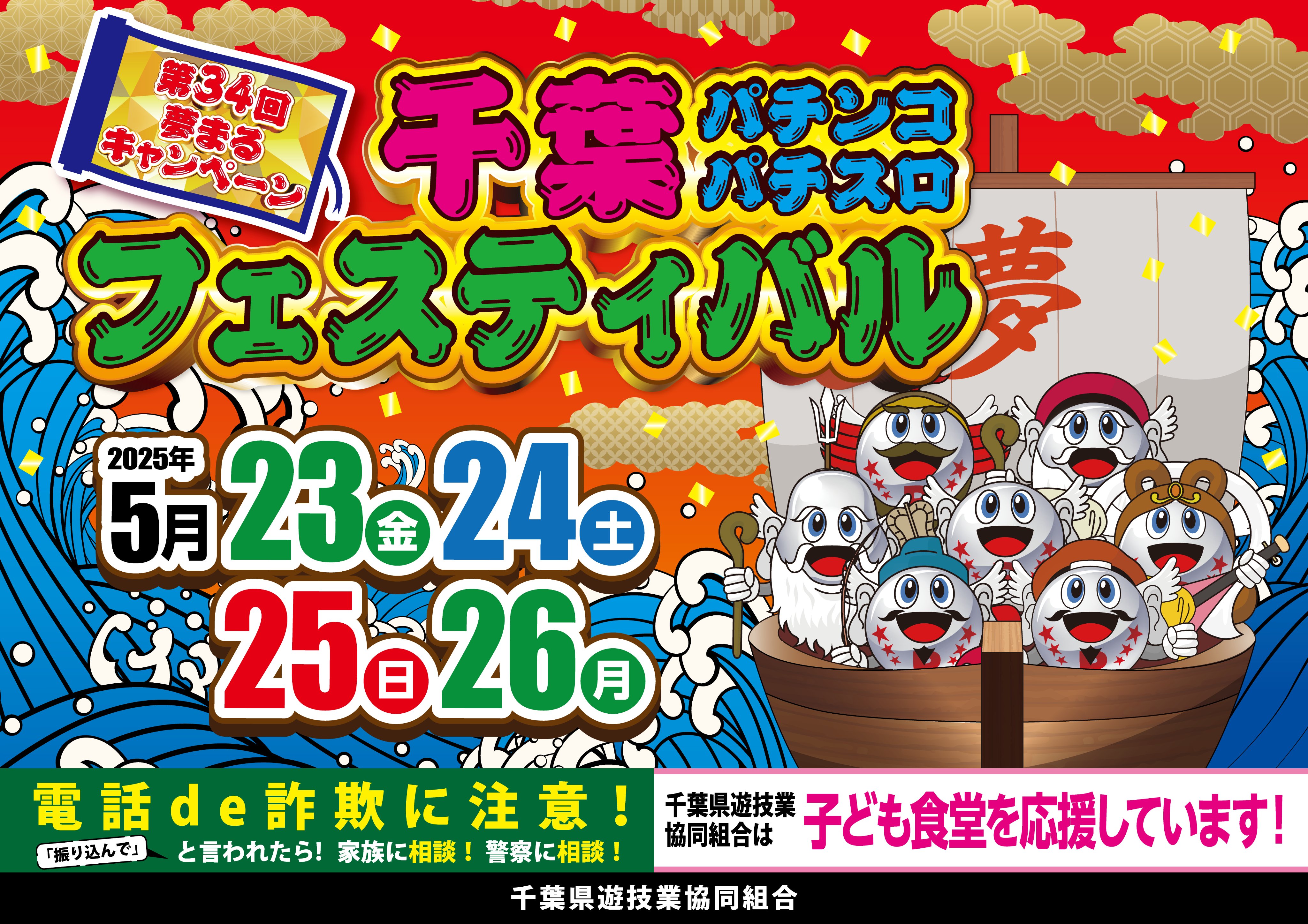 【送料無料】千葉パチンコパチスロフェスティバル オリジナルカタログ 第33回 夢まるキャンペーン 千葉パチンコ・パチスロ フェスティバル